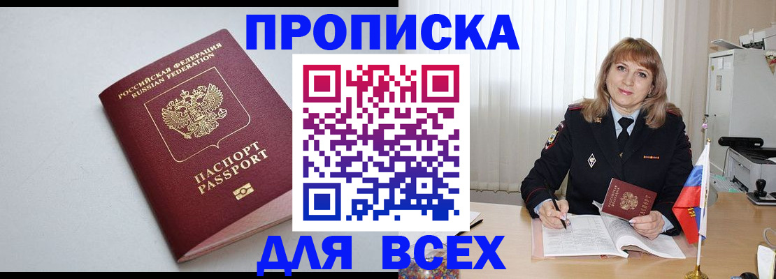 временная регистрация для школы в Новом Уренгое