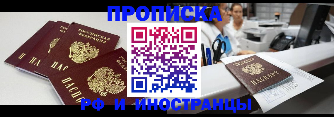 прописка для военкомата в Новом Уренгое