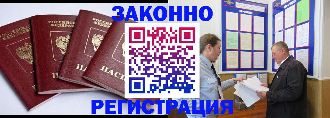 прописка для военкомата в Новом Уренгое